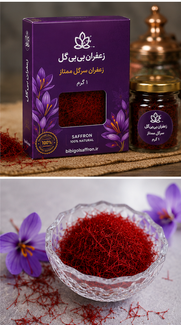 زعفران سرگل 1 گرمی