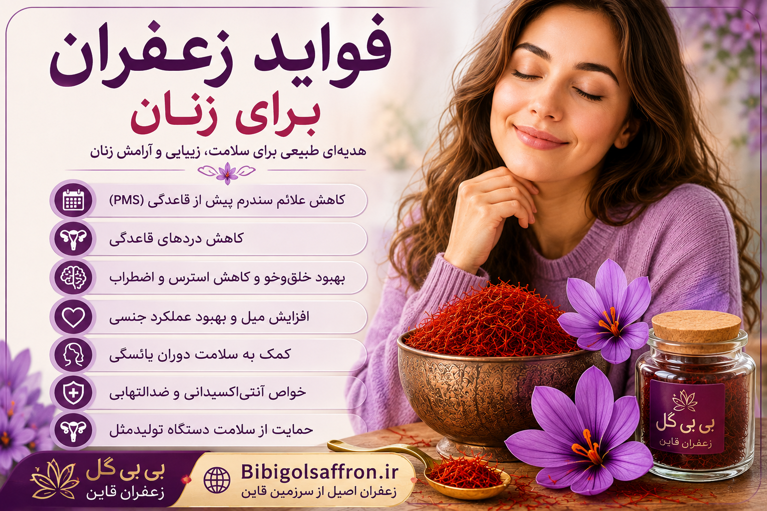 فواید زعفران برای زنان