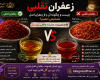 زعفران تقلبی