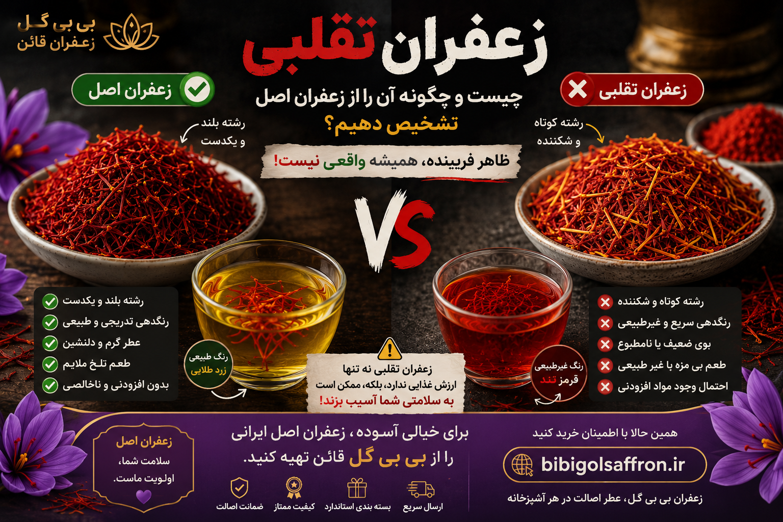 زعفران تقلبی